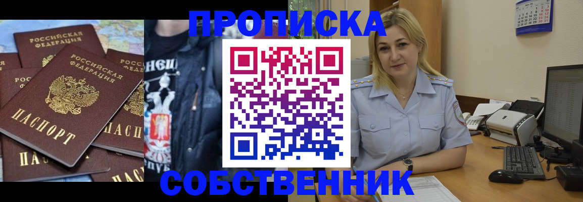 прописка для работы в Старой Купавне