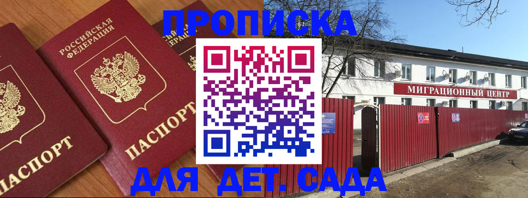 временная регистрация купить в Старой Купавне