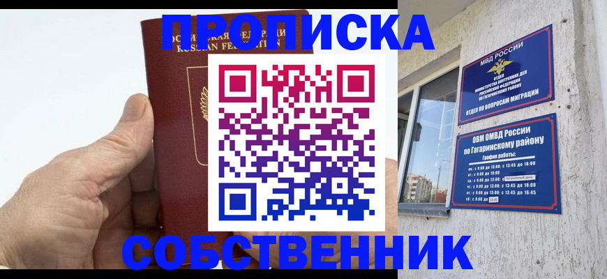 прописка штамп в Старой Купавне