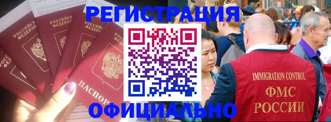 миграционный учет в Старой Купавне